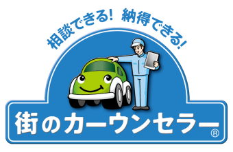 相談できる！納得できる！街のカウンセラー